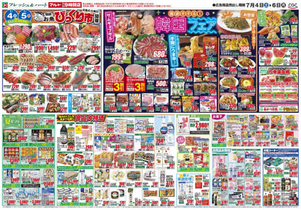 2026年7月4日〜6日まで7月4日-6日-2