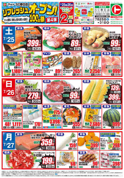 2026年7月25日〜31日まで7月25日-31日-1
