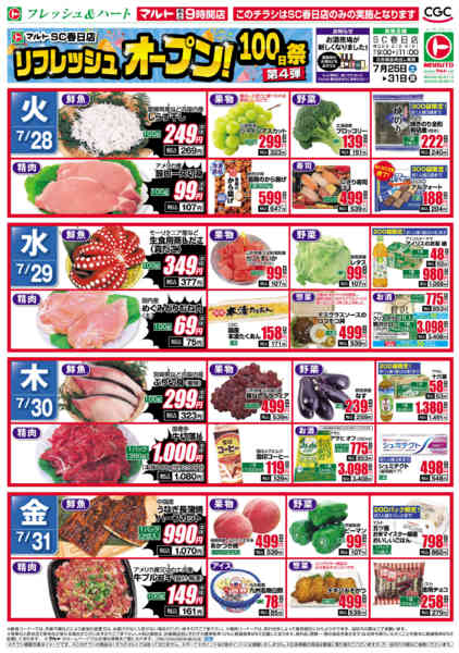 2026年7月25日〜31日まで7月25日-31日-2