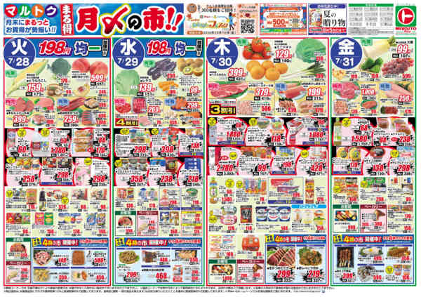 2026年7月28日〜31日まで7月28日-31日new-1
