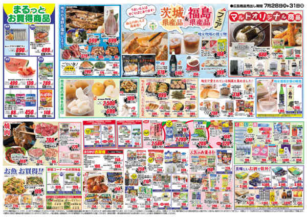 2026年7月28日〜31日まで7月28日-31日new-2