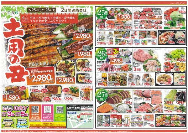 7月25日〜7月31日-1