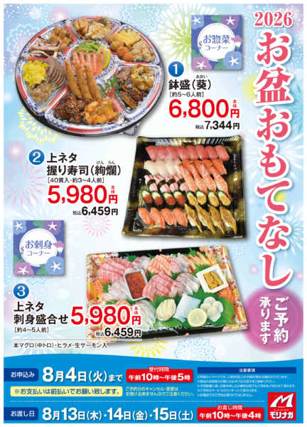 2026年7月11日〜8月4日までお盆なしご予約承り-1