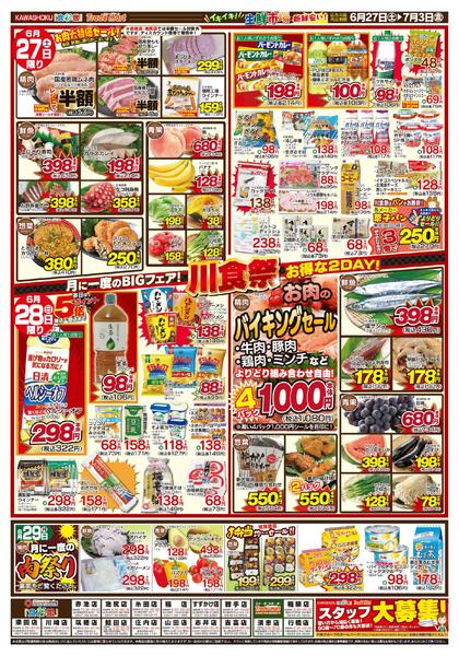 最新チラシ-1