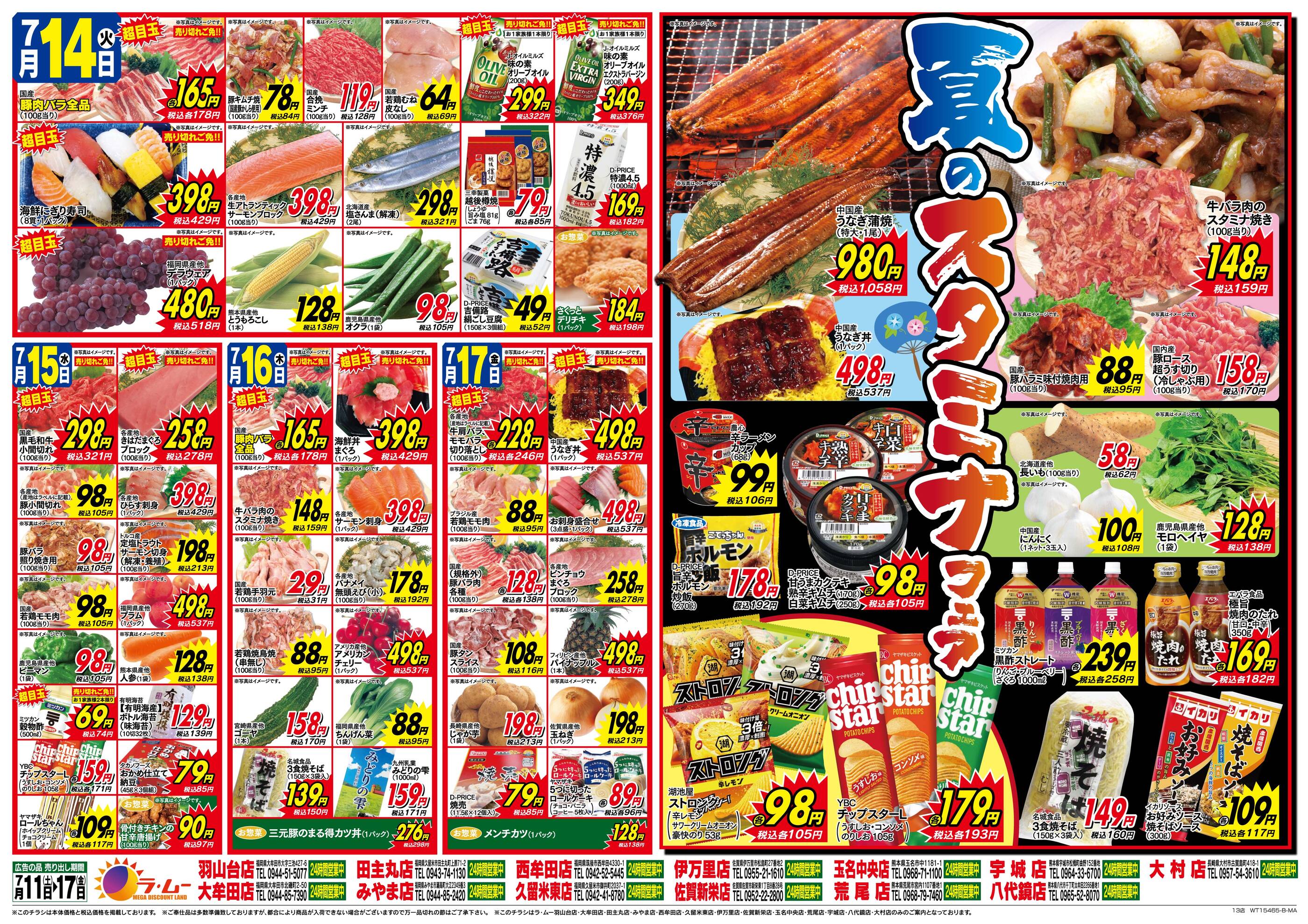ラ・ムー荒尾店のチラシ｜最新の特売・セール情報【チラシガイド】