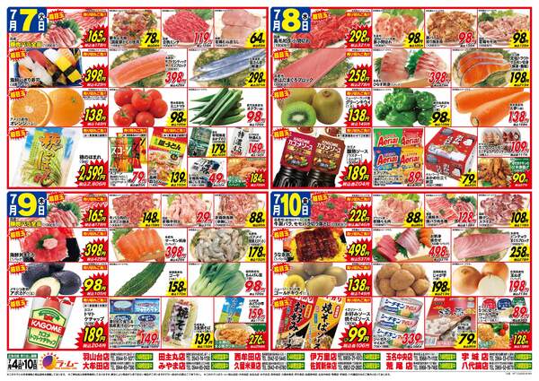 最新チラシ-2