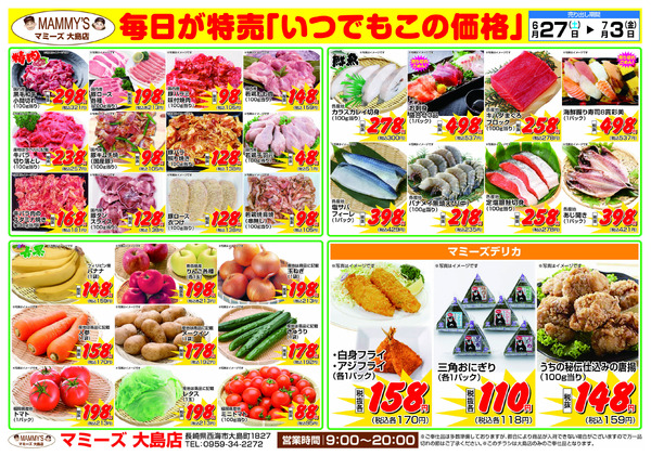最新チラシ-1