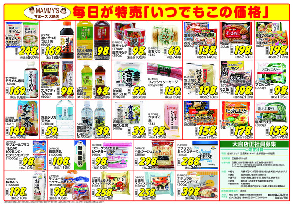 最新チラシ-2