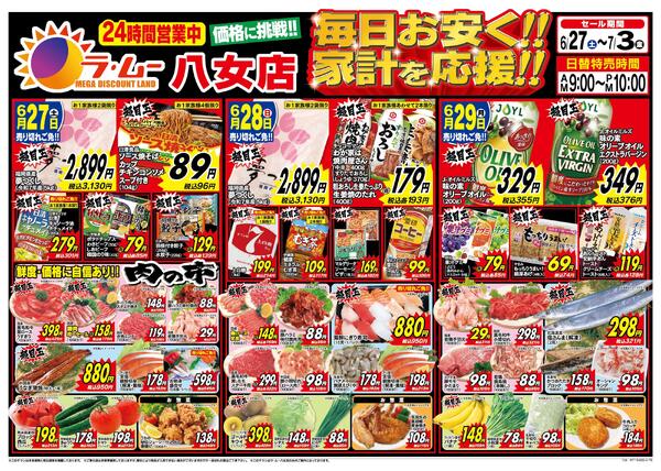 最新チラシ-1