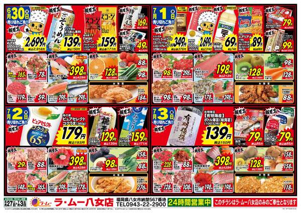 最新チラシ-2