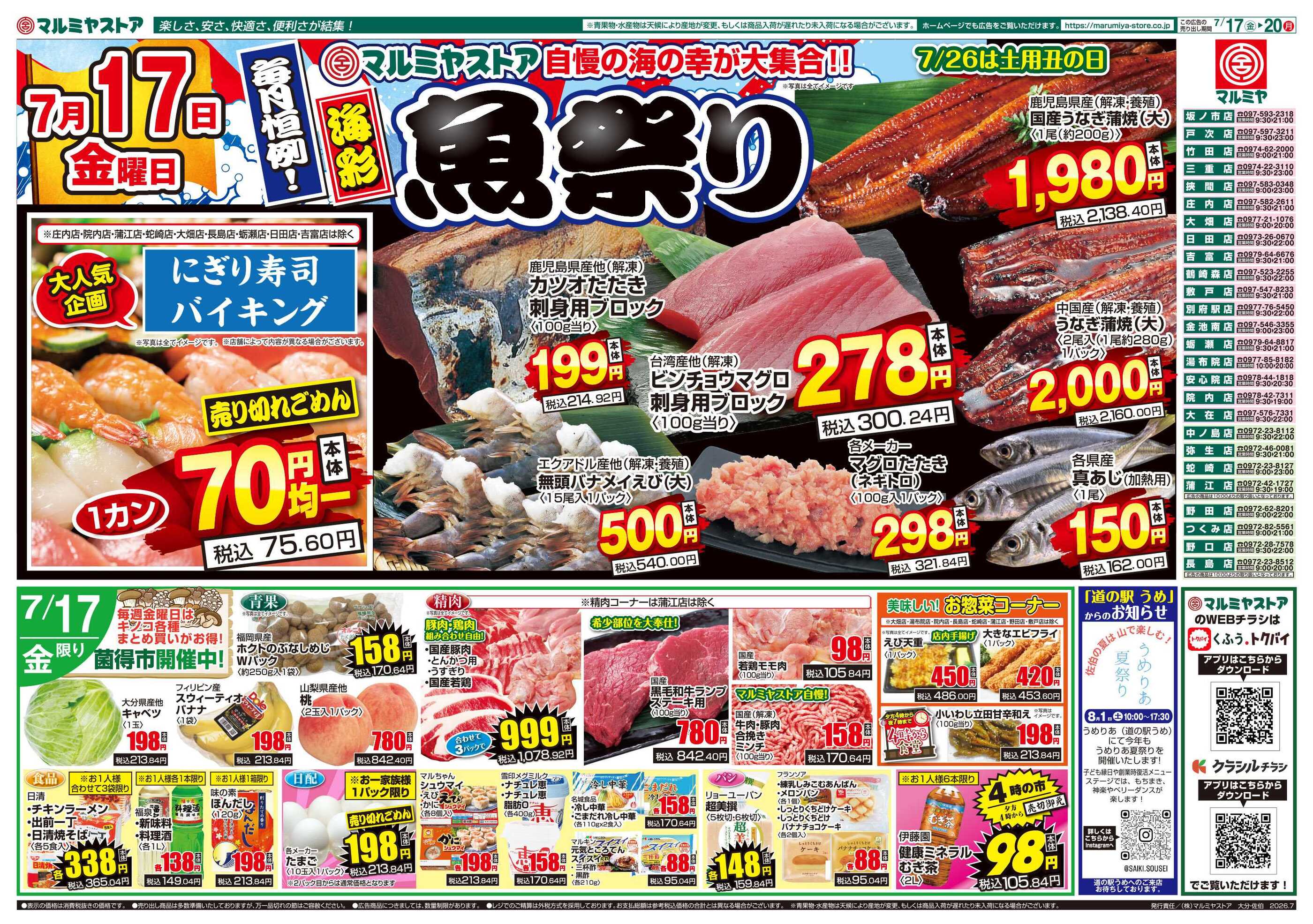 マルミヤストア竹田店のチラシ｜最新の特売・セール情報【チラシガイド】