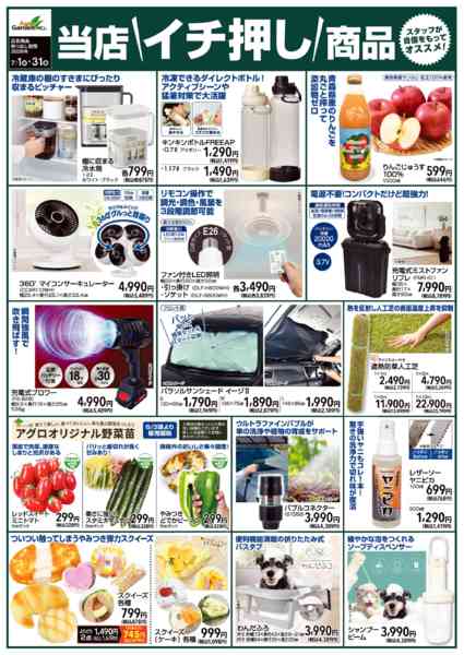 2026年7月1日〜31日まで当店イチ押し商品-1