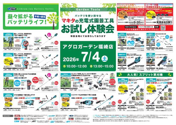 2026年6月30日〜7月4日まで福崎店限定：マキタの充電式お試し体験会-1