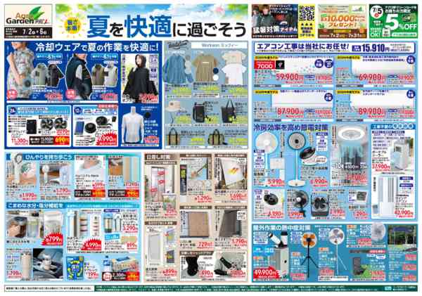 2026年7月2日〜6日まで夏を快適に過ごそう-1