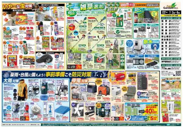 2026年7月2日〜6日まで夏を快適に過ごそう-2