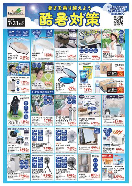 2026年7月1日〜31日まで7月酷暑対策-1