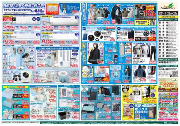 2026年7月23日〜27日まで夏のお困りごとを解決！-2