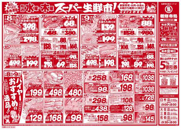 新鮮市場 S_26.0707_09火曜95円市場4店B4new-2