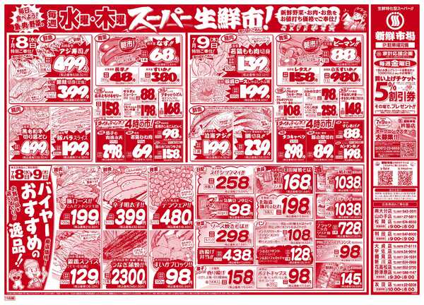 新鮮市場 S_26.0707_09火曜95円市場11店B4new-2