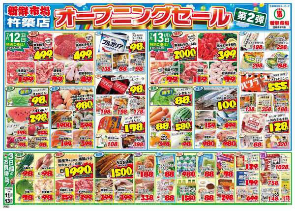 新鮮市場 S_26.0711_13グランドオープン第2弾杵築店B3new-2
