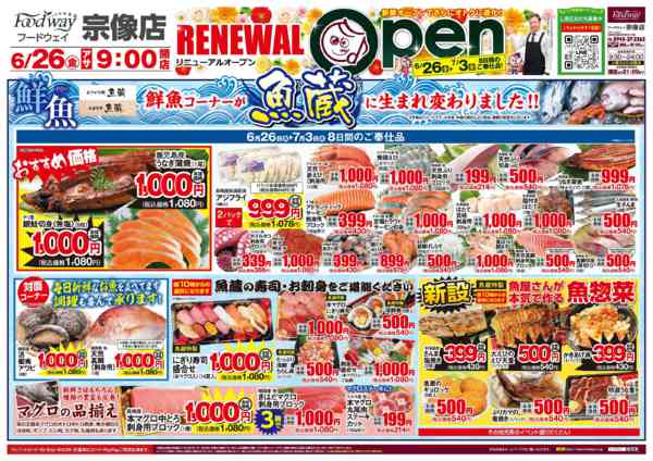 2026年6月26日〜7月3日までリニューアルオープン！①-1