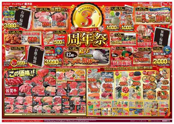 2026年7月1日〜7日まで直方店３周年祭！①-1