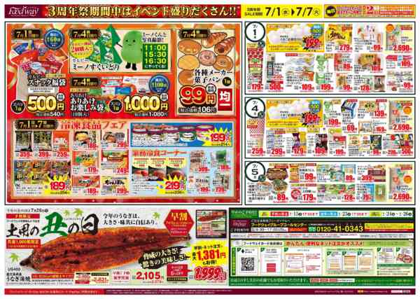 2026年7月1日〜7日まで直方店３周年祭！②-1