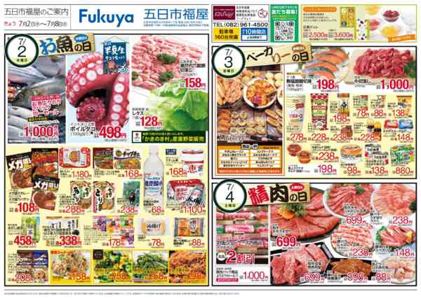 2026年7月2日〜7日までお魚の日＆ベーカリーの日＆精肉の日-1