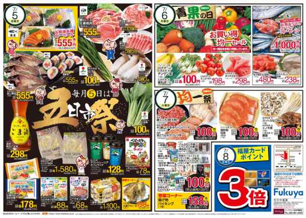 2026年7月2日〜7日まで毎月５日は五日市祭-1