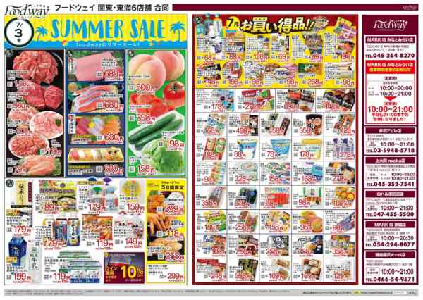 2026年7月3日〜7日までSUMMER SALEnew-1