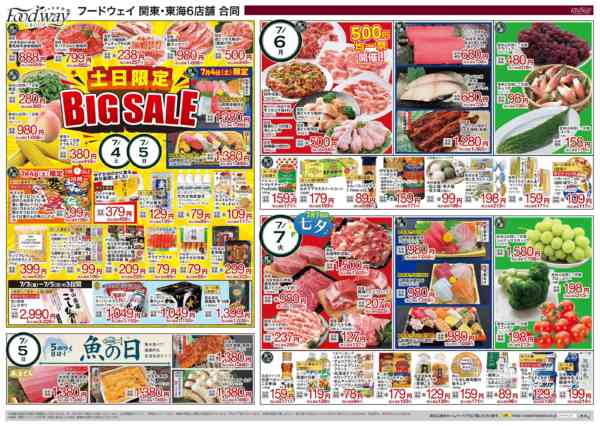 2026年7月3日〜7日まで【土日限定】BIG SALEnew-1