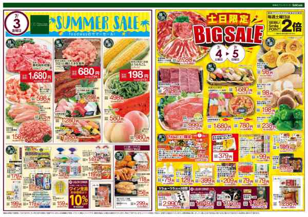 2026年7月3日〜7日までSUMMER SALEnew-1