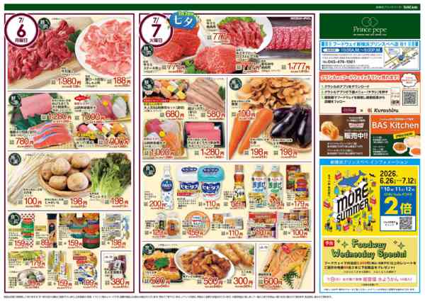 2026年7月3日〜7日まで7/6(月)・7(火)のお買い得品new-1