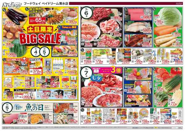 2026年7月3日〜7日まで【土日限定】BIG SALEnew-1