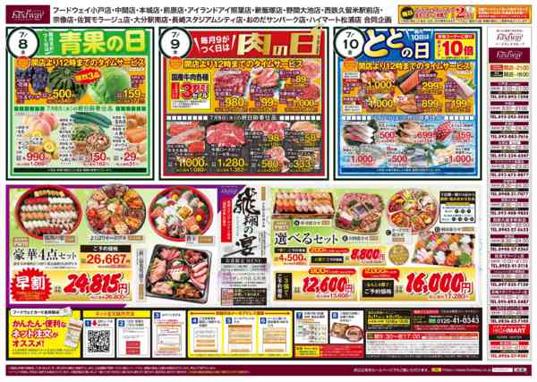 2026年7月4日〜10日まで青果の日＆肉の日＆ととの日-1
