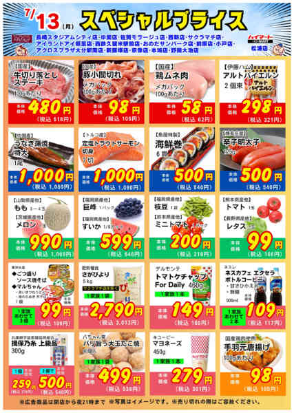 2026年7月13日限りスペシャルプライス！new-1