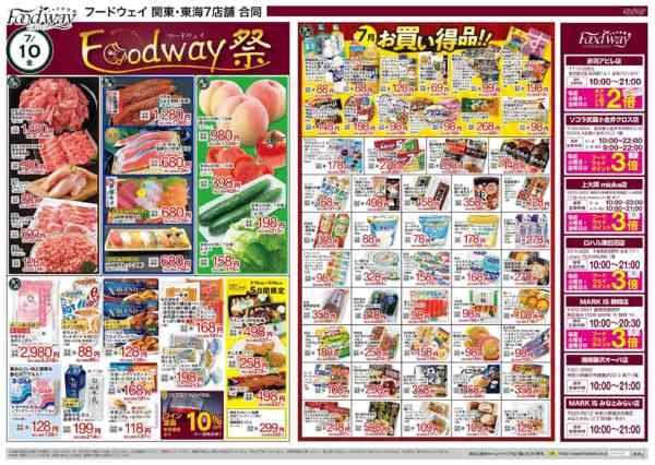 2026年7月10日〜14日までＦｏｏｄｗａｙ祭-1