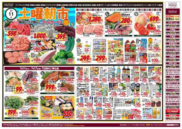 2026年7月11日〜17日まで土曜朝市new-1