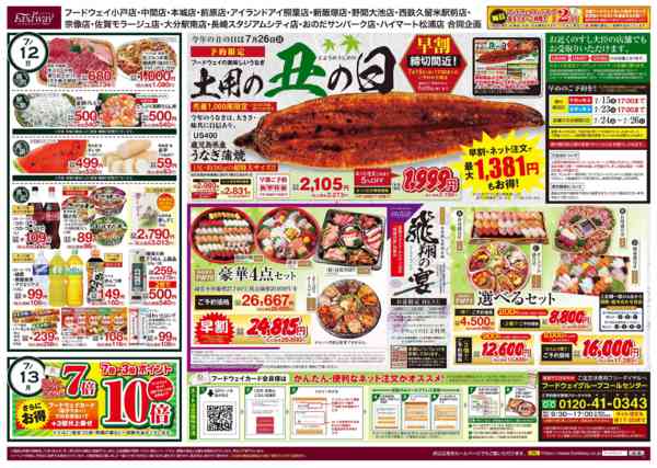 2026年7月11日〜17日までうなぎ超特大「早割」は7/15(水)までnew-1