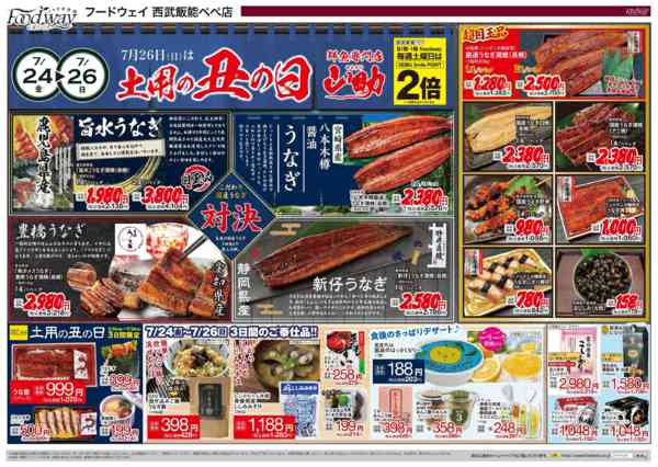 2026年7月24日〜30日まで7/26(日)は土用の丑の日-1