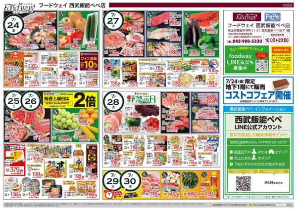 2026年7月24日〜30日まで7/24～30のお買い得品-1