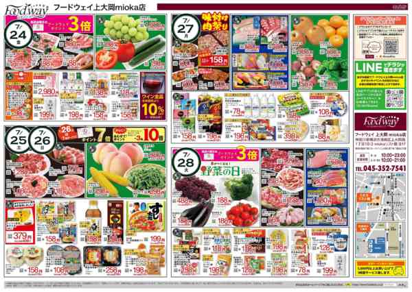 2026年7月24日〜28日まで7/24～28のお買い得品-1