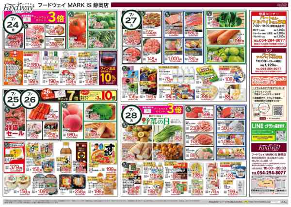 2026年7月24日〜28日まで7/24～28のお買い得品-1