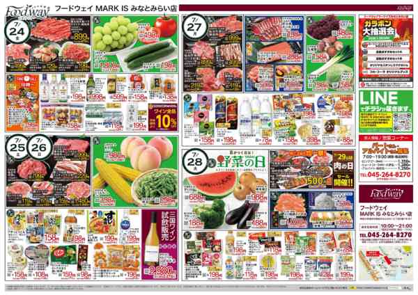 2026年7月24日〜28日まで7/24～28のお買い得品new-1
