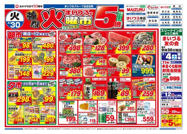 まいづるグループ全店合同企画6月30日（火）～7月2日（木）限り-1