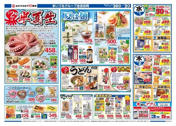 まいづるグループ全店合同企画6月30日（火）～7月2日（木）限り-2