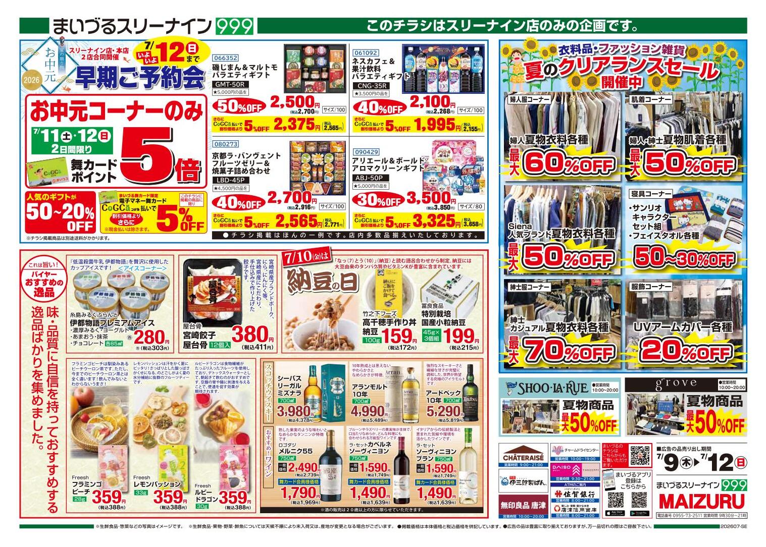 まいづる999のチラシ｜最新の特売・セール情報【チラシガイド】