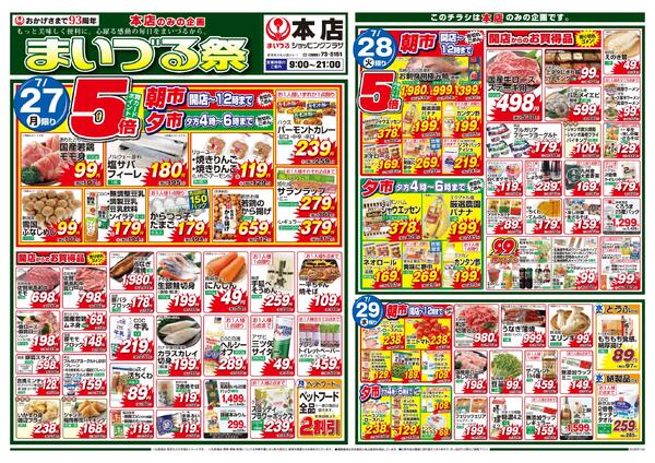 まいづる本店単独企画　まいづる祭7月27日（月）～29日（水）限り-1