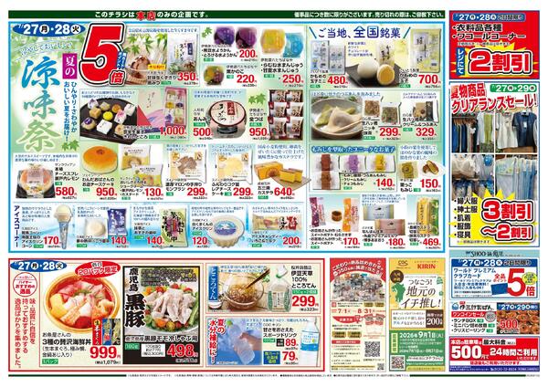 まいづる本店単独企画　まいづる祭7月27日（月）～29日（水）限り-2