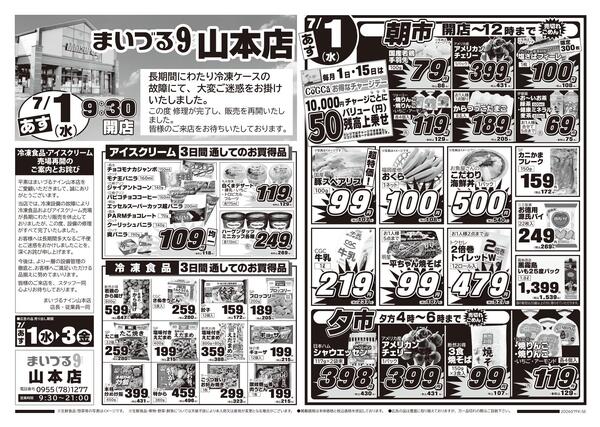 まいづる山本店単独企画7月1日（水）～3日（金）限り-1